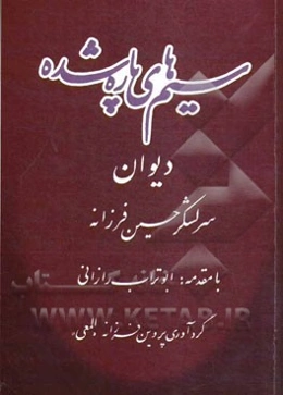 سم‌های پاره شده