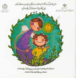 من همیار سیندخت هستم