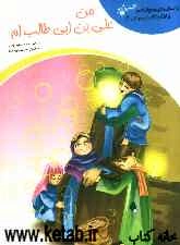 من علی‌بن‌ابی طالبم