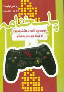 پاسخنامه برگ آزمون ریاضی نهم