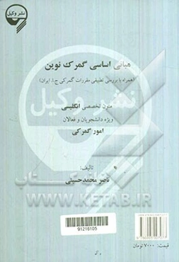 Essential elements of a modern customs (comparative with the I.R. Iran customs law)...