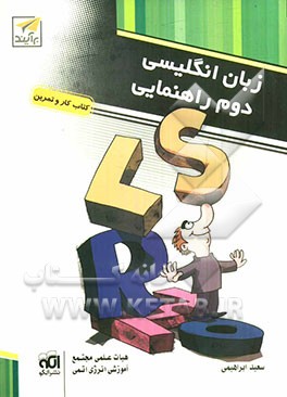 کتاب کار و تمرین زبان انگلیسی دوم راهنمایی