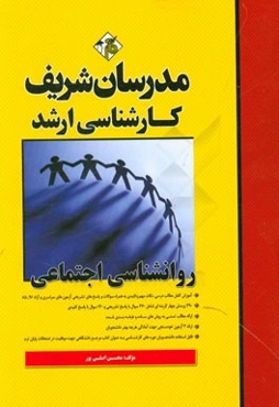 روانشناسی اجتماعی