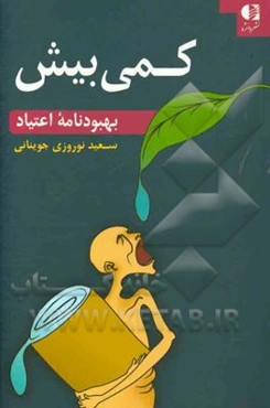 کمی بیش: بهبودنامه اعتیاد