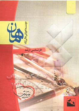 اقتصاد کلان مجموعه علوم اقتصادی کارشناسی ارشد شامل: شرح - نکته - تست