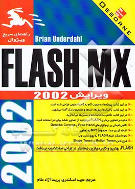 راهنمای سریع ویژوال A beginners guide :FLASH MX