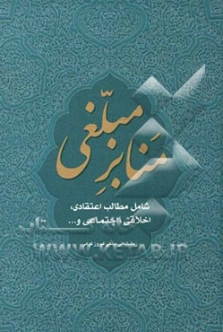منابر مبلغی