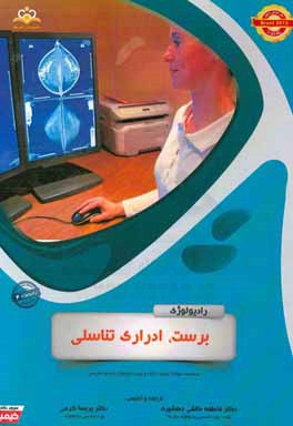 رادیولوژی: برست، ادراری تناسلی: مجموعه سوالات آزمون ارتقاء و بورد رادیولوژی با پاسخ تشریحی Brant 2012