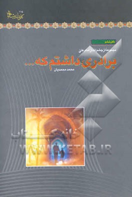 برادری داشتم که...