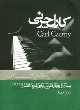 بیست و چهار تمرین برای پنج ‌انگشت