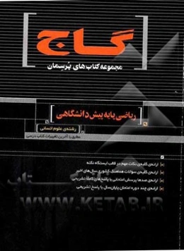 ریاضی پایه پیش‌دانشگاهی