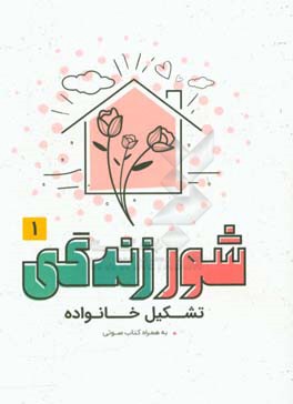 تشکیل خانواده