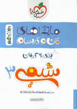 شیمی 3 (دوازدهم)