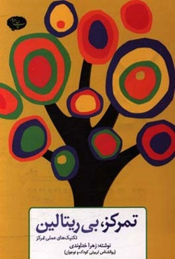 تمرکز بی‌ریتالین، تکنیک‌های عملی تمرکز