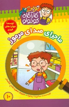 ماجرای صدای مرموز