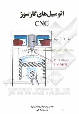 اتومبیل‌های گازسوز CNG