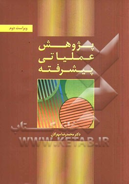 پژوهش عملیاتی پیشرفته