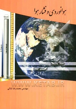 هوانوردی و فشار هوا