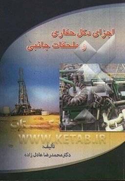 اجزای دکل حفاری و ملحقات جانبی