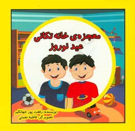 معجزه‌ی خانه تکانی