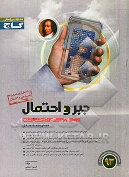 جبر و احتمال