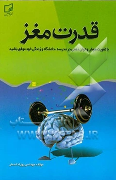 قدرت مغز
