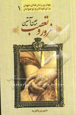 غرور و تعصب