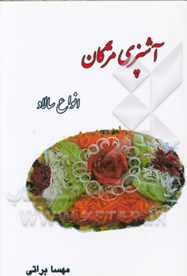 انواع سالاد