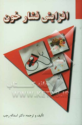 افزایش فشار خون