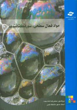 مواد فعال سطحی، سور فکتانت‌ها surfactants