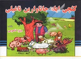 کئجی ایله جاناوارین ناغیلی