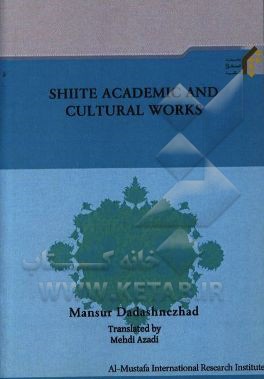 Shiite academic and cultural works