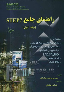 راهنمای جامع STEP 7