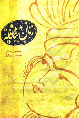 زنان شاهنامه