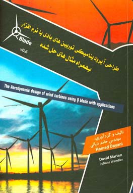 طراحی آیرودینامیکی توربین‌های بادی دستورالعمل Q-BLADE