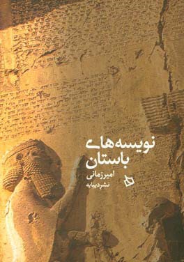 نویسه‌های باستان