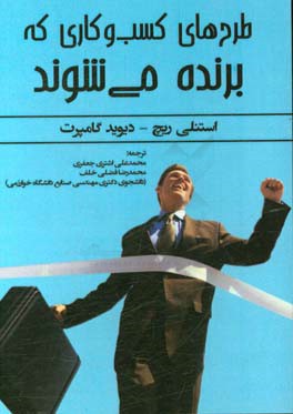 طرح‌های کسب و کاری که برنده می‌شوند