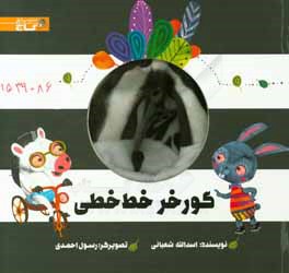 گورخر خط خطی