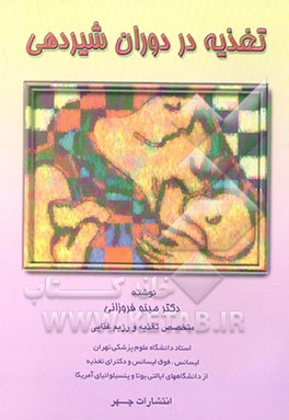 تغذیه در دوران شیردهی