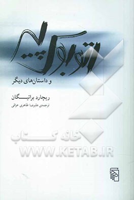 اتوبوس پیر و داستان‌های دیگر