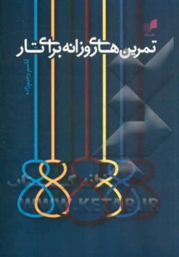 تمرین‌های روزانه برای تار