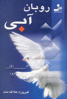 روبان آبی