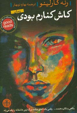 کاش کنارم بودی