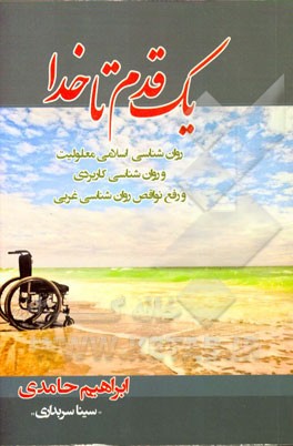 یک قدم تا خدا