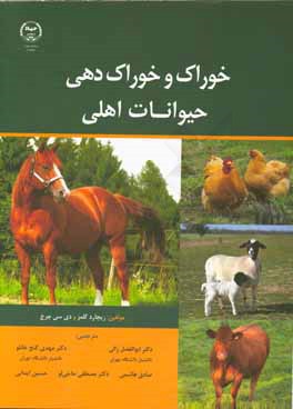 خوراک و خوراک‌دهی حیوانات اهلی