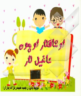 اوشاقلار اوچون ناغیلار