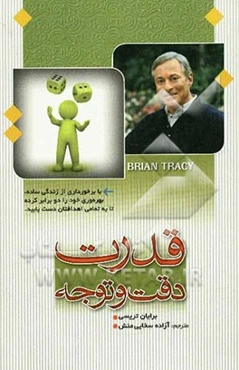 قدرت دقت و توجه