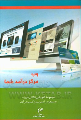 وب مرکز درآمد شما