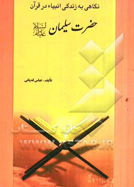 حضرت سلیمان (ع)