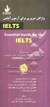 واژگان ضروری برای آزمون‌های IELTS